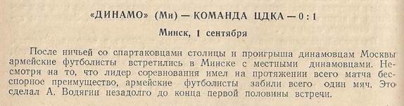 1950-09-01.DinamoMn-CDKA.1