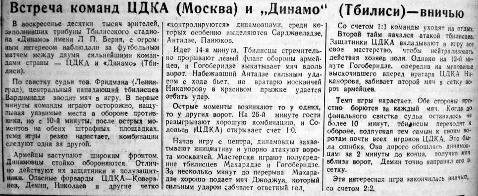 1950-09-17.DinamoTb-CDKA.3