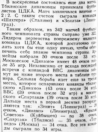 1950-09-17.DinamoTb-CDKA.5