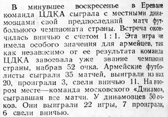 1950-09-24.DinamoEr-CDKA.3