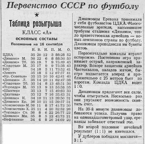 1950-09-24.DinamoEr-CDKA