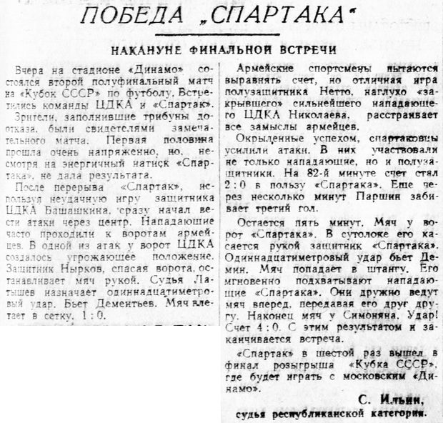 1950-11-01.CDKA-SpartakM.4