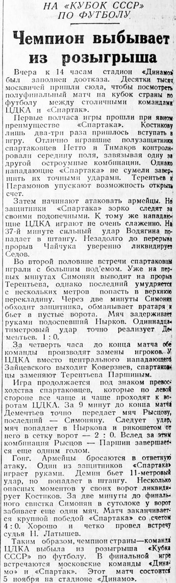 1950-11-01.CDKA-SpartakM.5