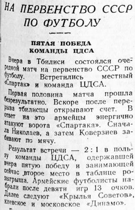1951-05-28.SpartakTb-CDSA.2