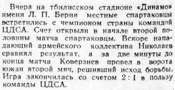 1951-05-28.SpartakTb-CDSA.4