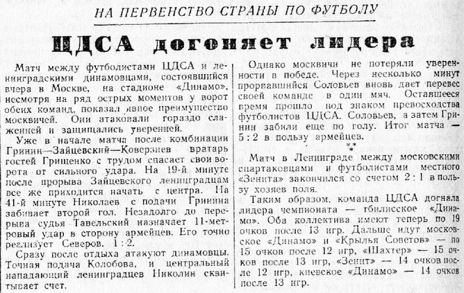 1951-06-20.CDSA-DinamoL.4