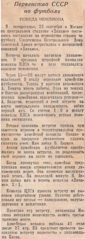 1951-09-23.CDSA-DinamoM.1