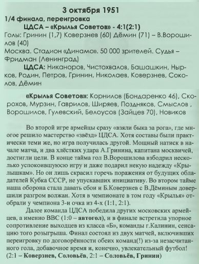 1951-10-03.CDSA-KrylijaSovetovKb.3