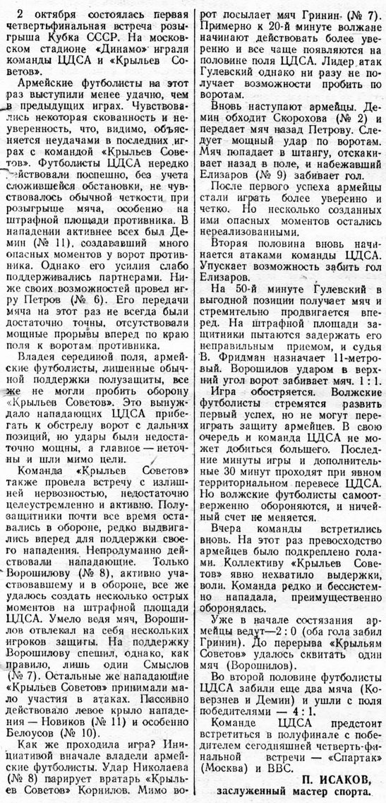 1951-10-03.CDSA-KrylijaSovetovKb