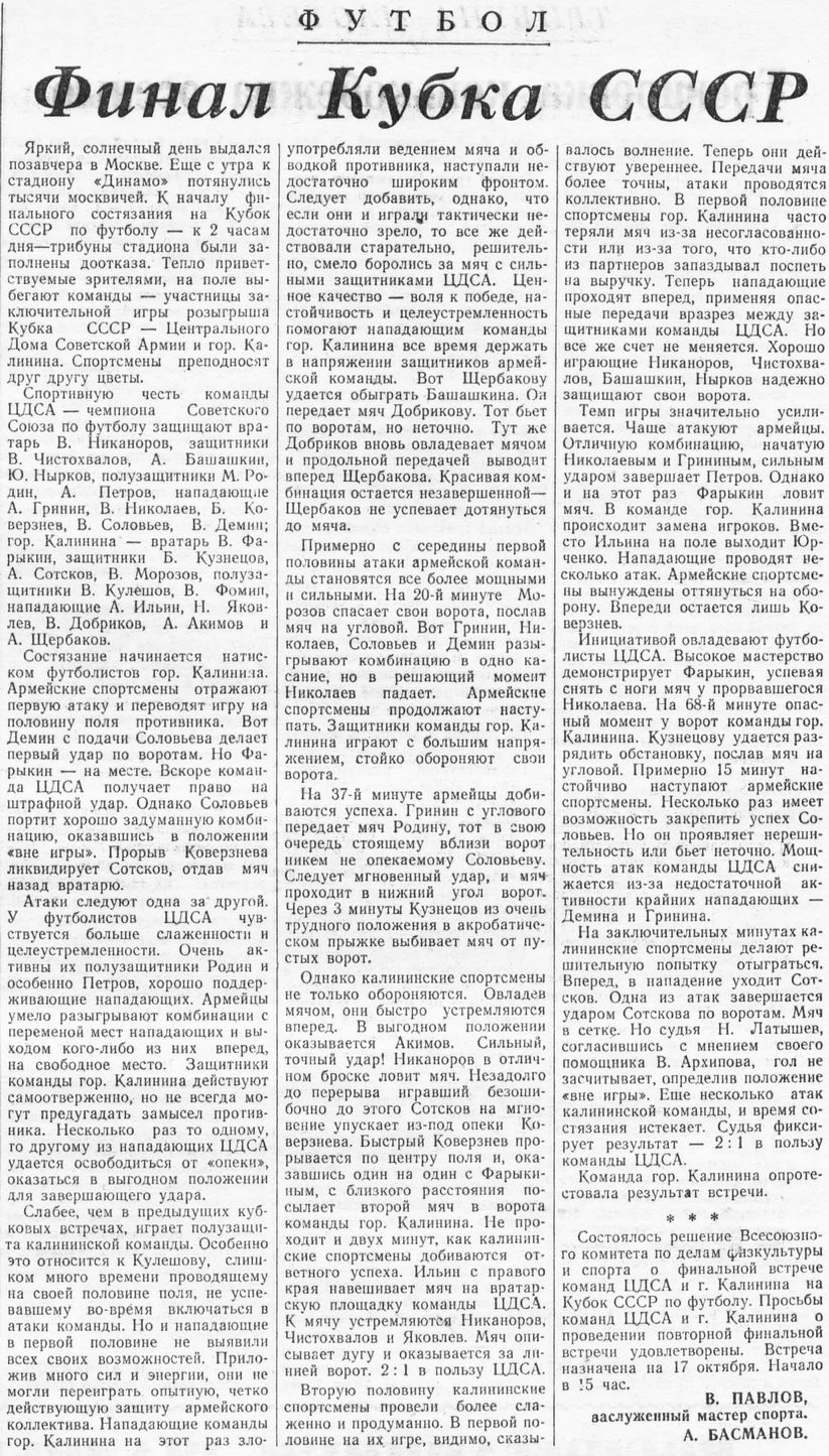 1951-10-14.CDSA-Kalinin.1