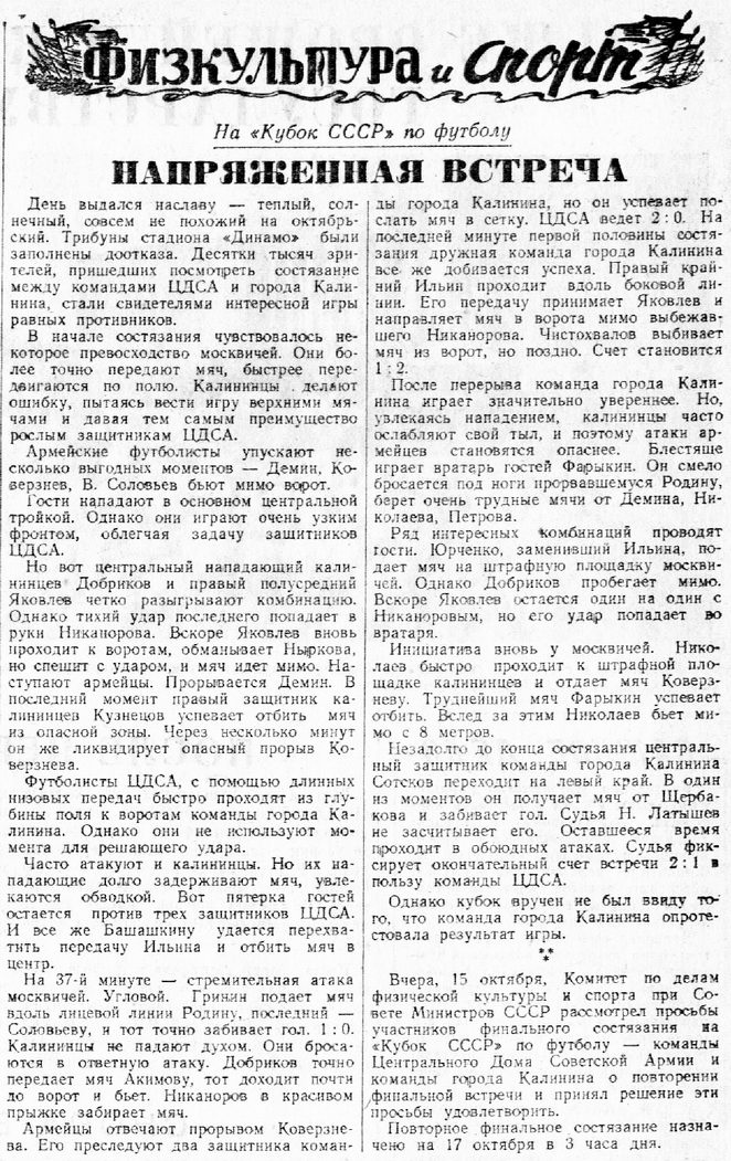 1951-10-14.CDSA-Kalinin