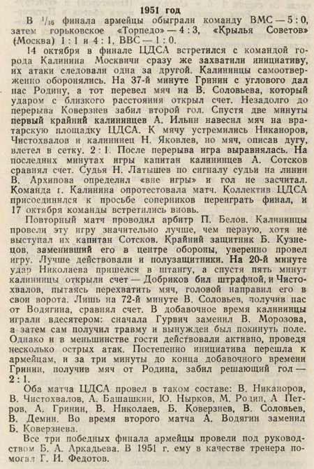 1951-10-17.CDSA-Kalinin.10