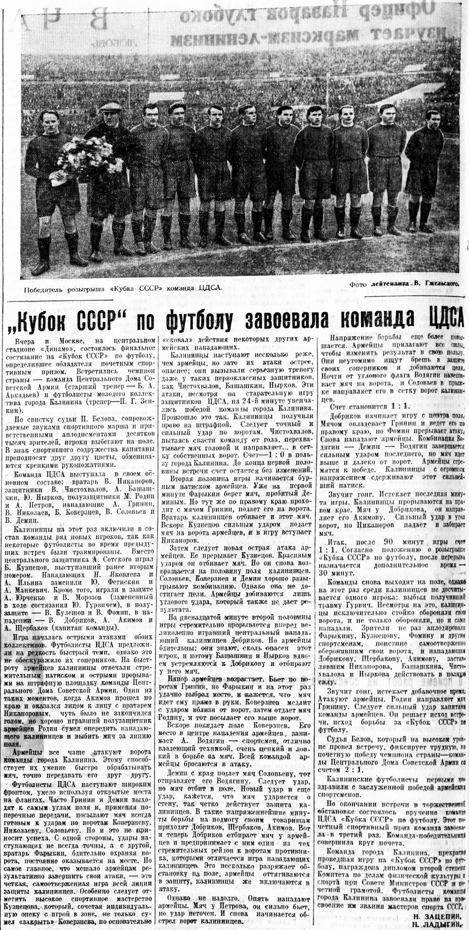 1951-10-17.CDSA-Kalinin.13