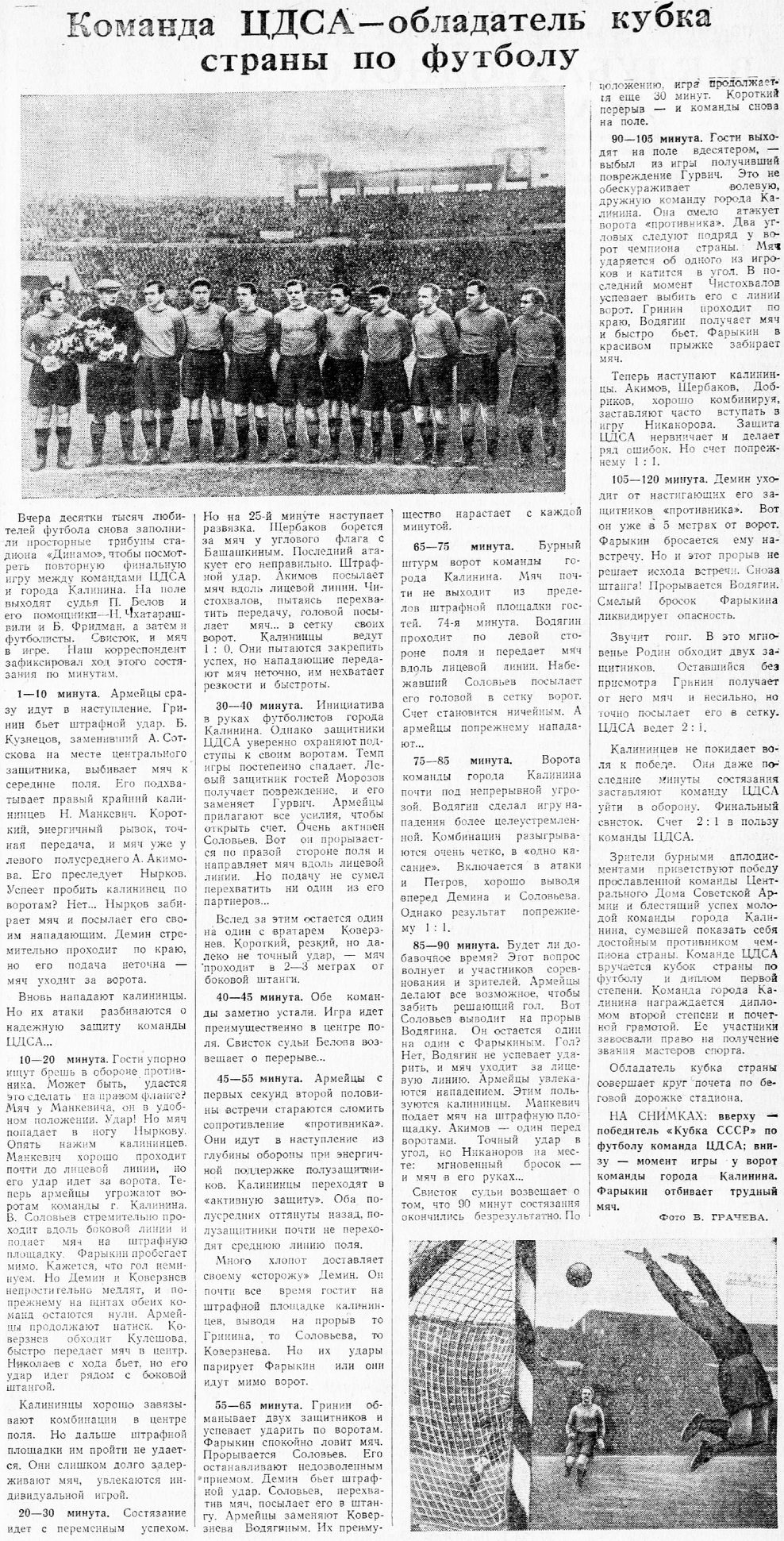 1951-10-17.CDSA-Kalinin.2