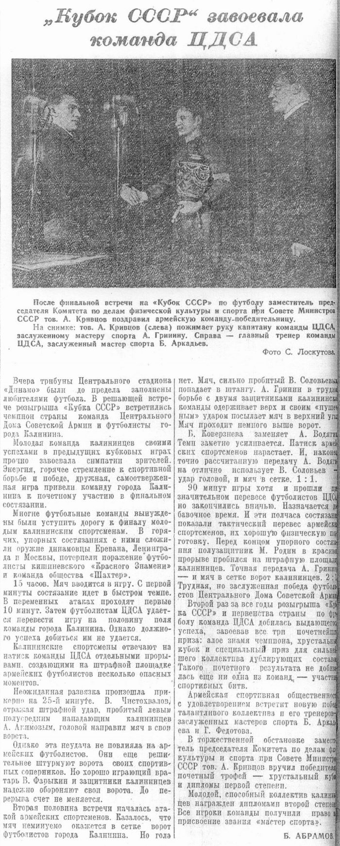 1951-10-17.CDSA-Kalinin.9