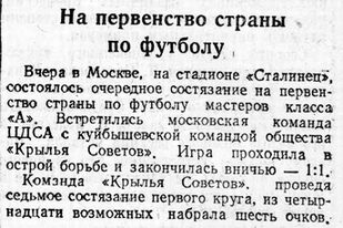 1954-05-11.CDSA-KrylijaSovetov.1