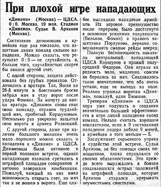 1954-05-19.CDSA-DinamoM