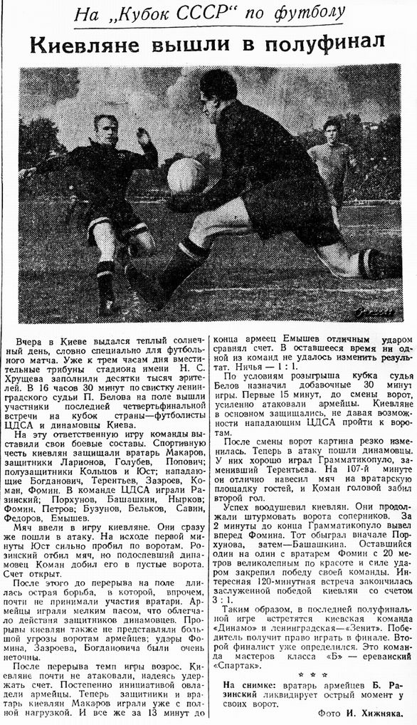 1954-10-12.DinamoK-CDSA.4