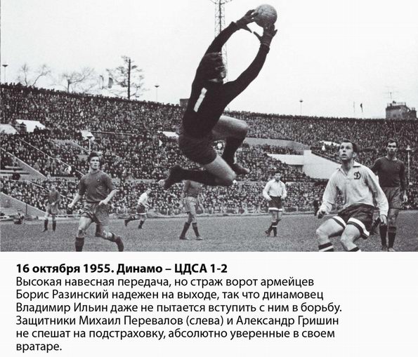 1955-10-16.CDSA-DinamoM.1