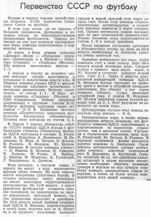 1956-04-01.CDSA-Zenit.1