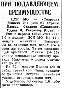 1957-04-21.CSKMO-SpartakMn