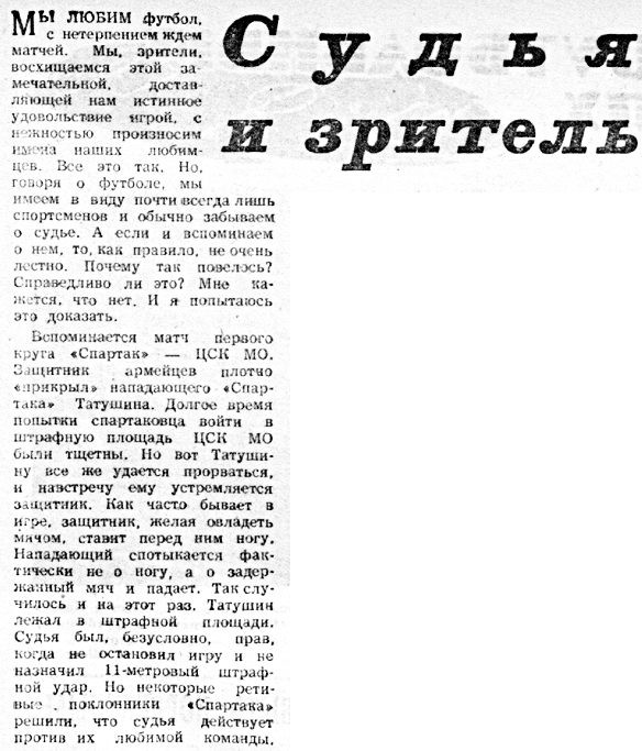 1957-05-13.SpartakM-CSKMO.3