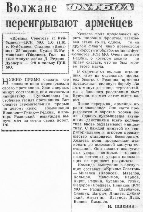 1958-04-25.KrylijaSovetovKb-CSKMO