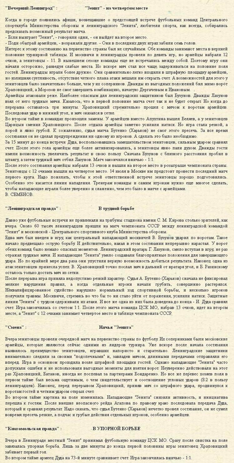 1958-07-09.Zenit-CSKMO