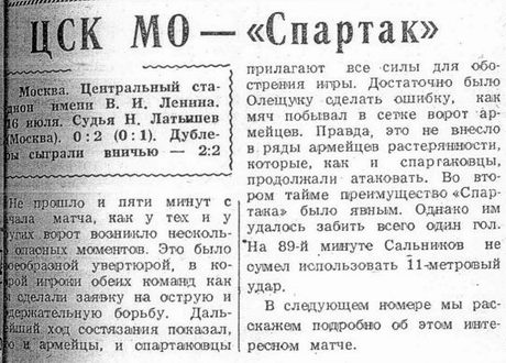 1958-07-16.CSKMO-SpartakM.1