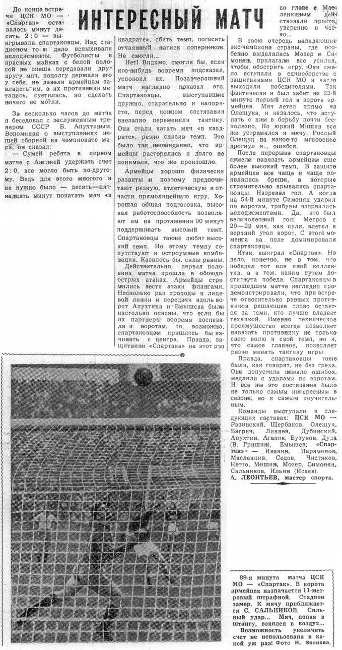 1958-07-16.CSKMO-SpartakM