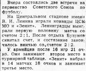1958-08-10.CSKMO-Zenit.2