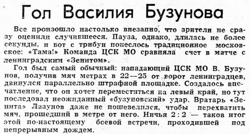 1958-08-10.CSKMO-Zenit