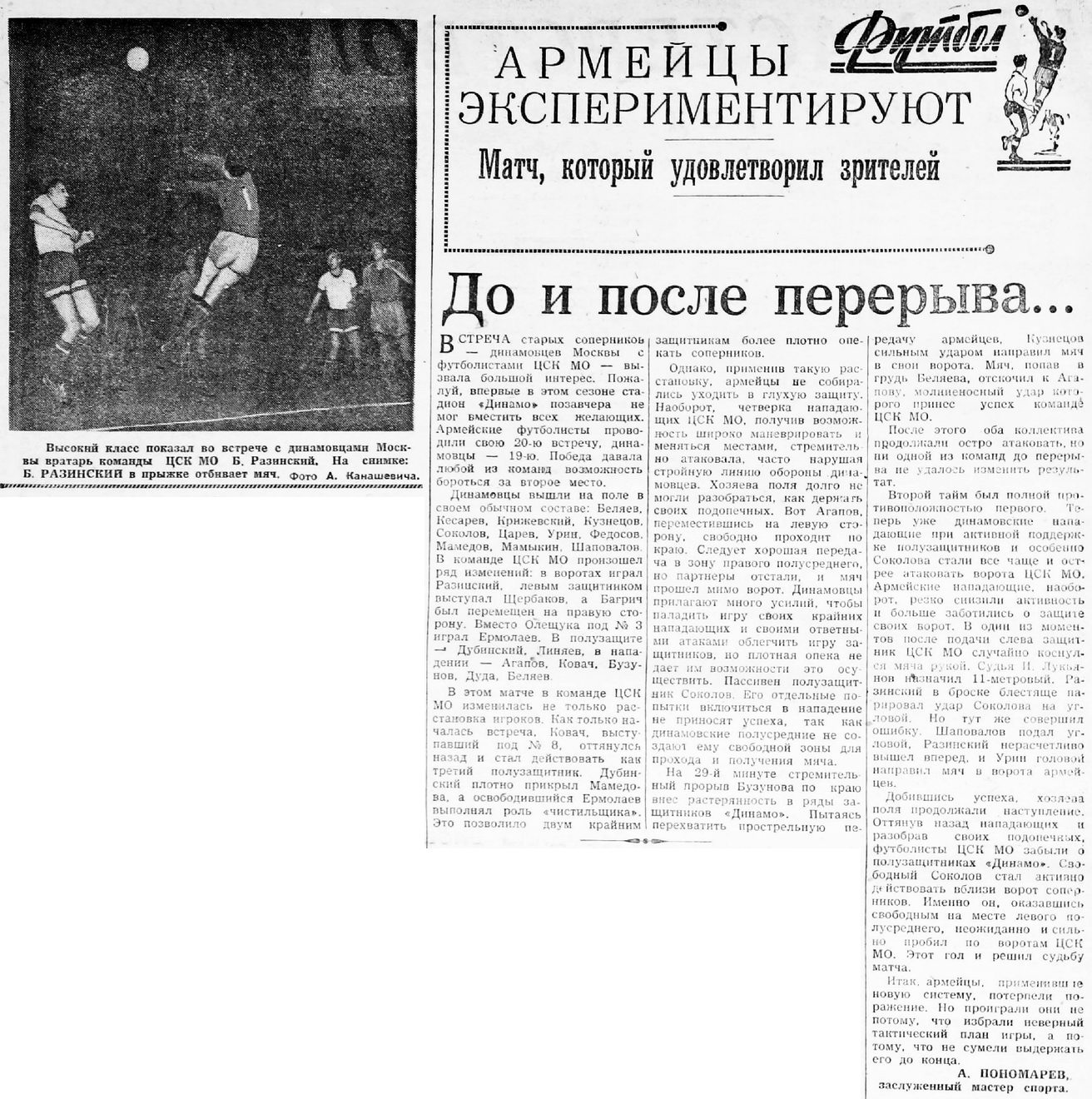 1958-09-09.DinamoM-CSKMO.2