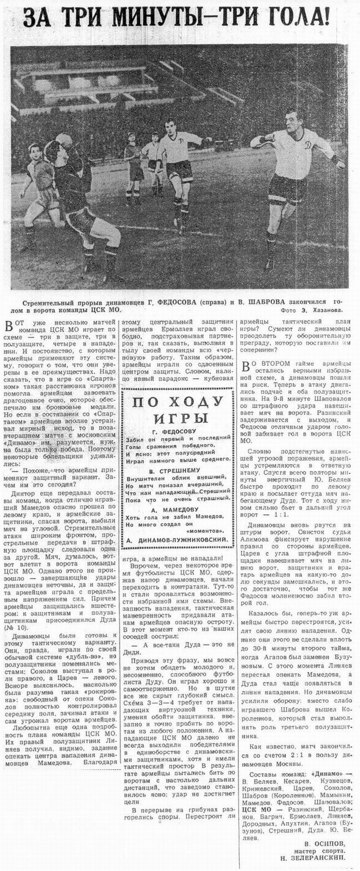 1958-10-07.DinamoM-CSKMO.2