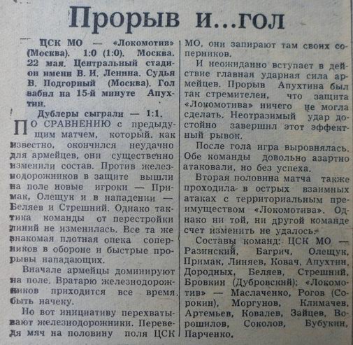 1959-05-22.CSKMO-LokomotivM