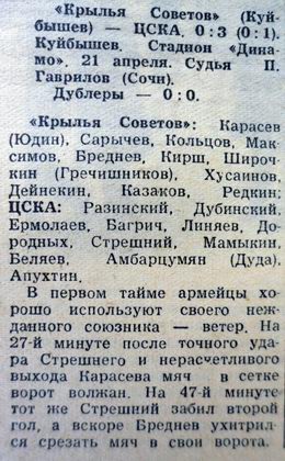1960-04-21.KrylijaSovetovKb-CSKA