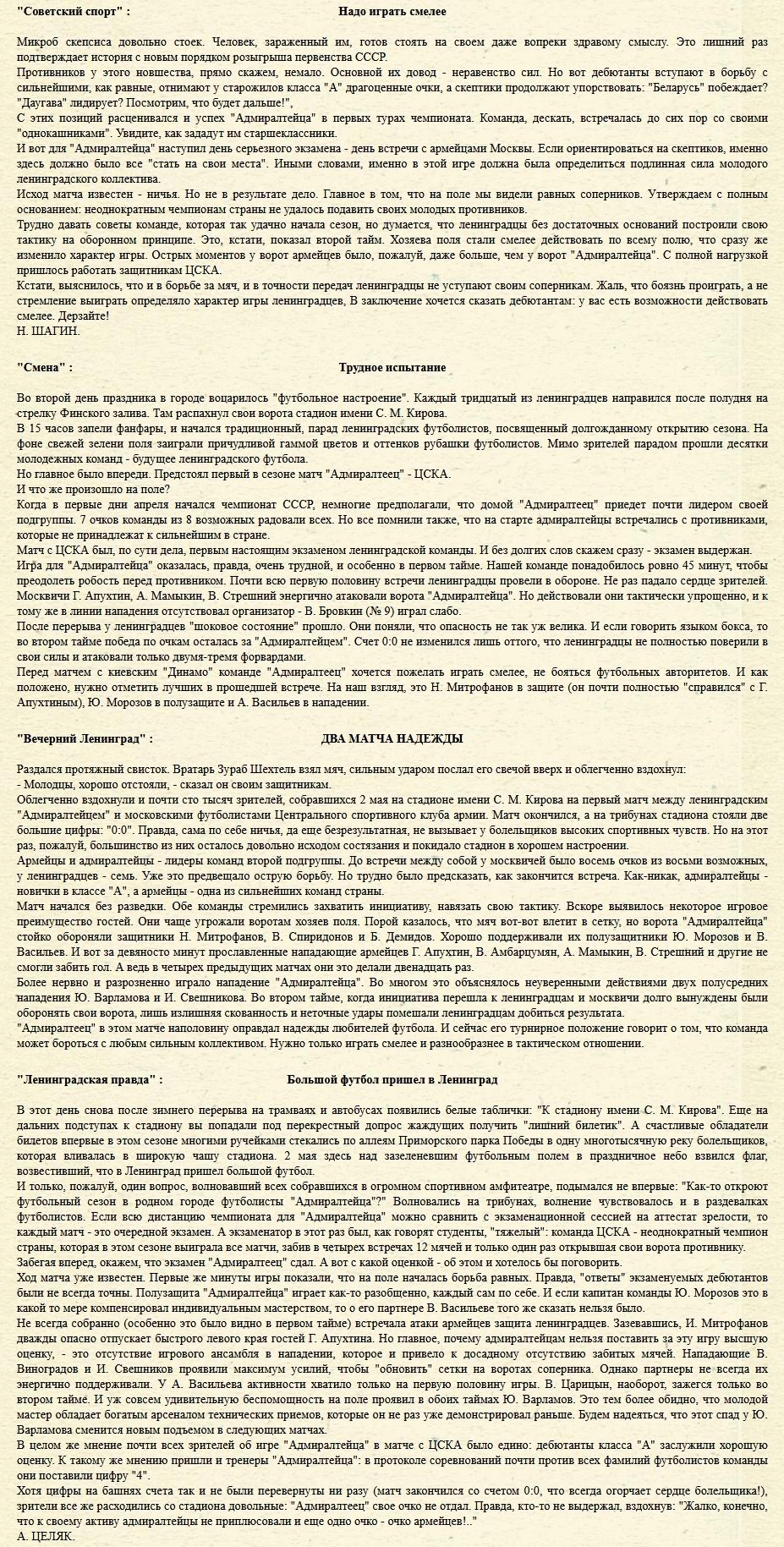 1960-05-02.AdmiralteecL-CSKA