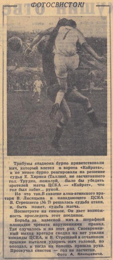 1960-06-25.CSKA-Kajrat.1