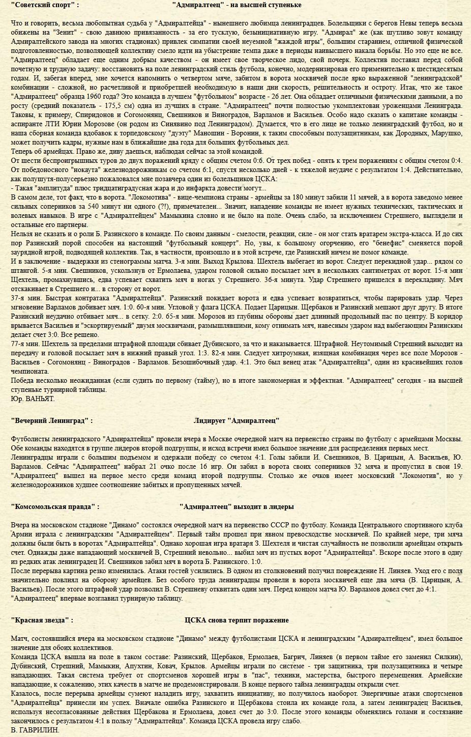 1960-07-14.CSKA-AdmiralteecL.1