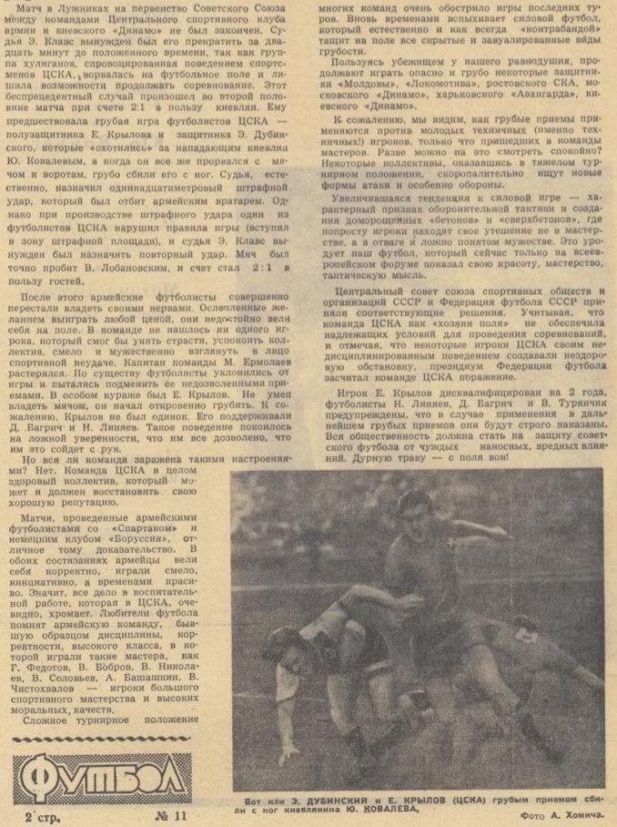 1960-07-19.CSKA-DinamoK.jpg