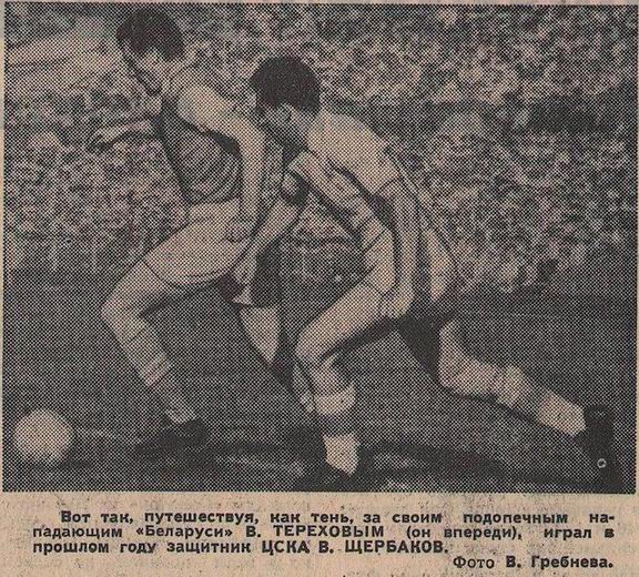 1960-08-06.CSKA-Belarus.1