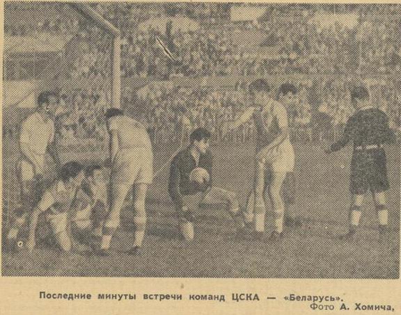 1960-08-06.CSKA-Belarus