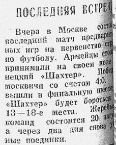 1960-08-13.CSKA-Shakhter.1
