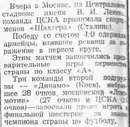 1960-08-13.CSKA-Shakhter.2