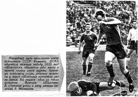 1960-08-13.CSKA-Shakhter