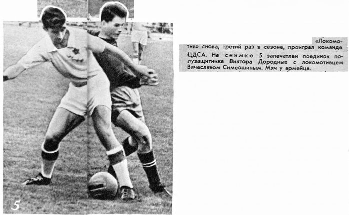 1960-09-18.CSKA-LokomotivM.2