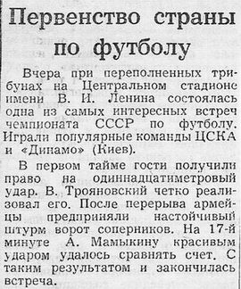 1961-07-19.CSKA-DinamoK.15.jpg