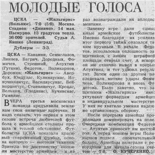 1962-05-14.CSKA-Jalgiris.2
