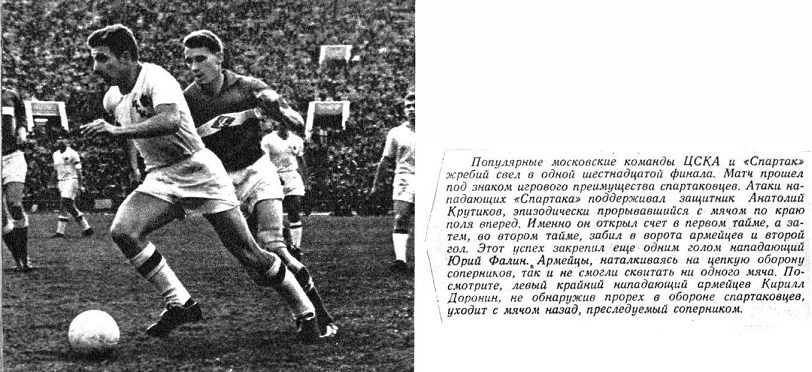 1962-06-09.CSKA-SpartakM.1