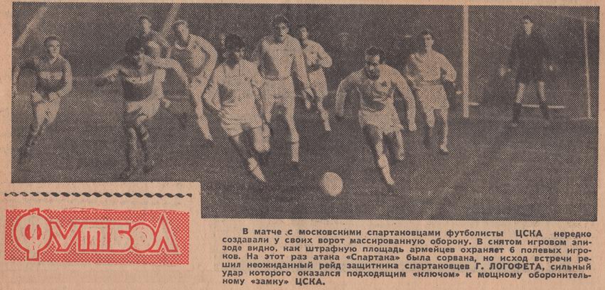 1962-10-04.CSKA-SpartakM.3